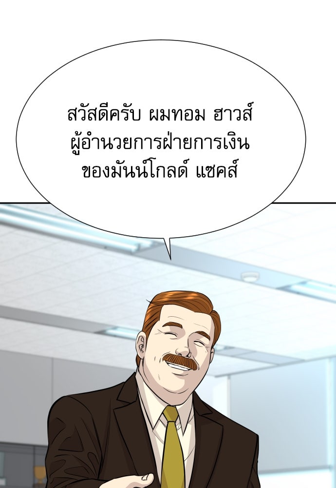 หลานอัจฉริยะของราชาเงินกู้ - หน้า 35