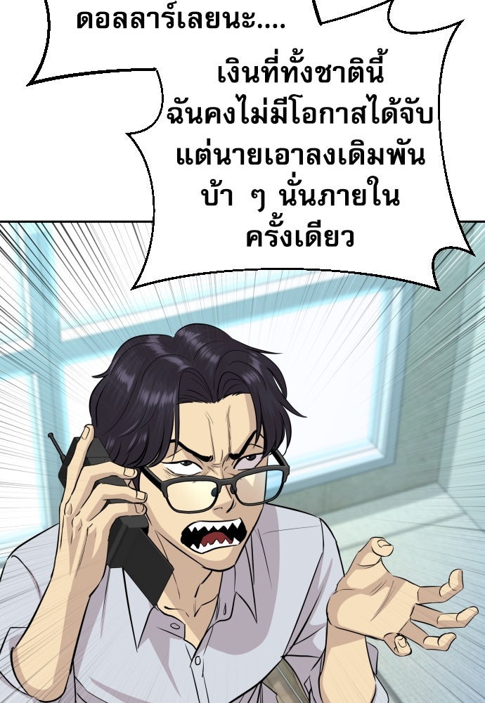 หลานอัจฉริยะของราชาเงินกู้ - หน้า 68