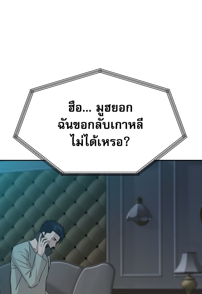 หลานอัจฉริยะของราชาเงินกู้ - หน้า 70