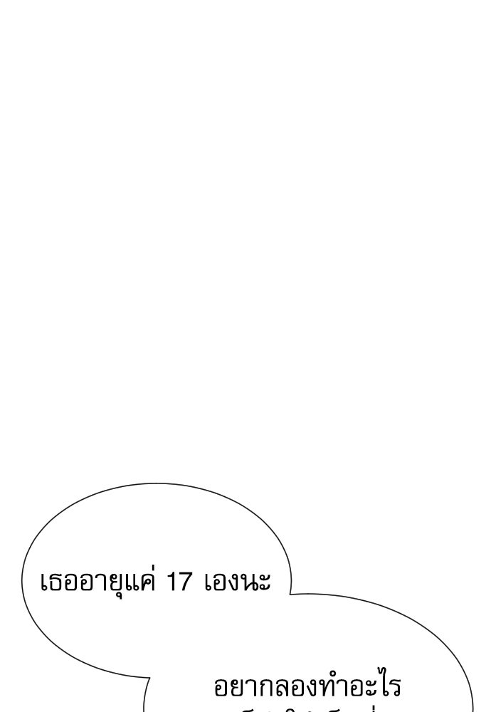 หลานอัจฉริยะของราชาเงินกู้ - หน้า 110
