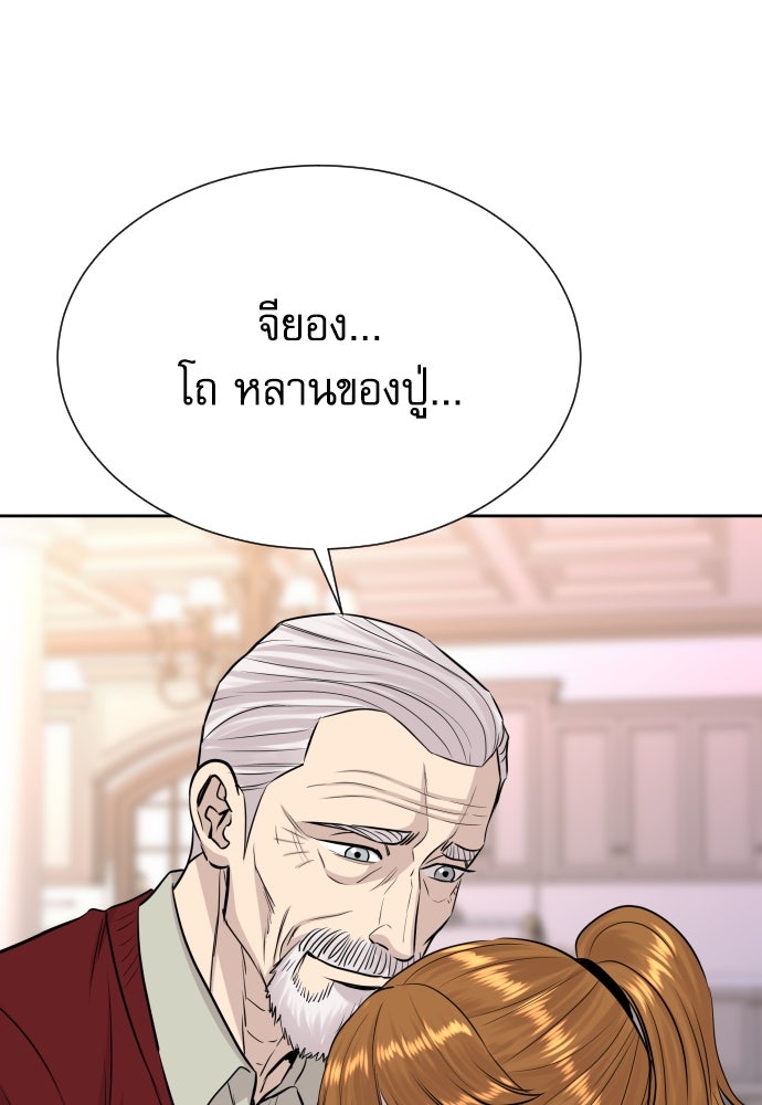หลานอัจฉริยะของราชาเงินกู้ - หน้า 124