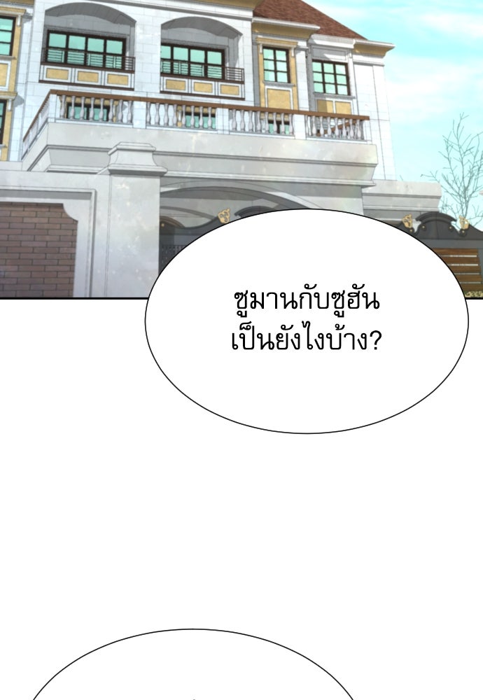 หลานอัจฉริยะของราชาเงินกู้ - หน้า 30