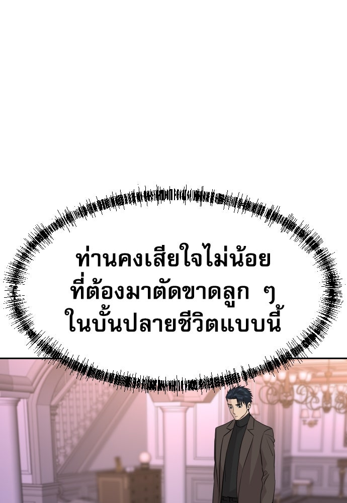 หลานอัจฉริยะของราชาเงินกู้ - หน้า 48