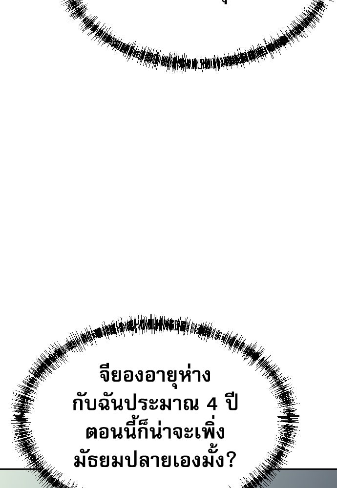 หลานอัจฉริยะของราชาเงินกู้ - หน้า 60