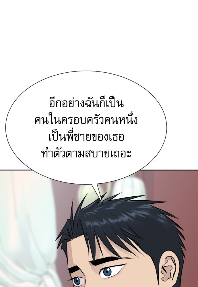 หลานอัจฉริยะของราชาเงินกู้ - หน้า 84