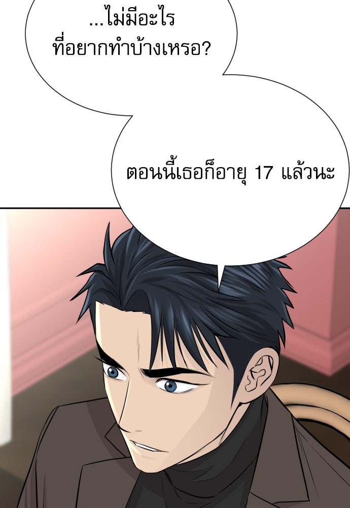 หลานอัจฉริยะของราชาเงินกู้ - หน้า 97
