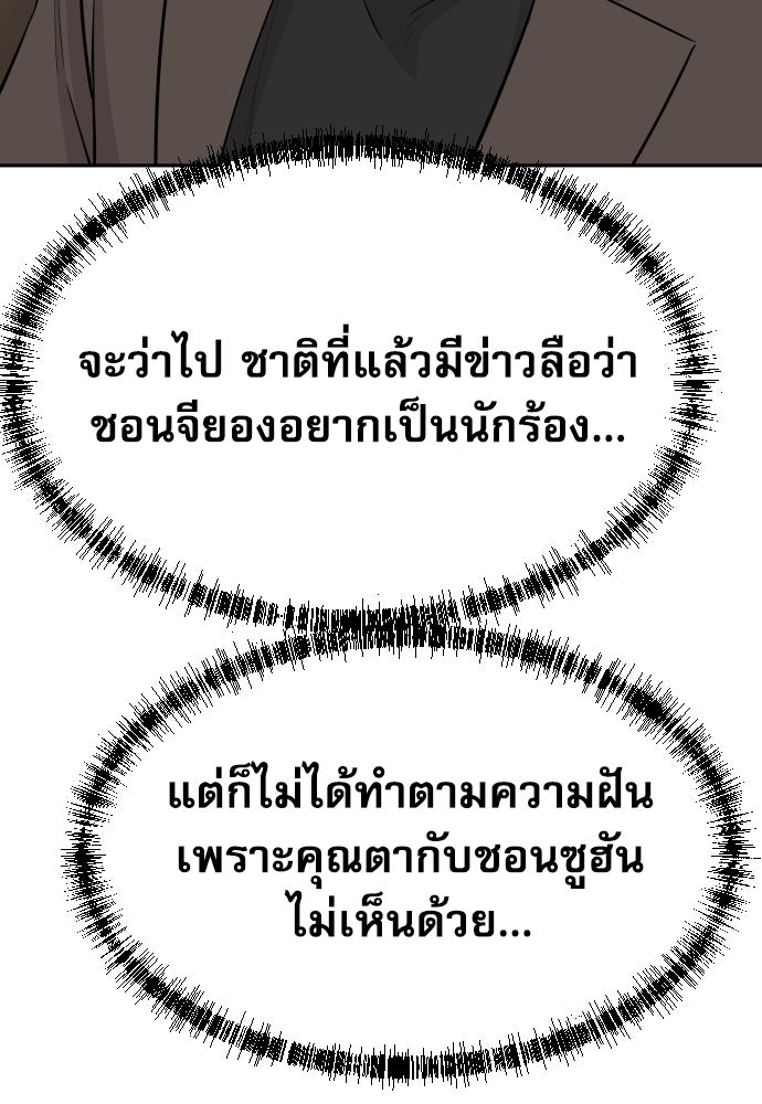 หลานอัจฉริยะของราชาเงินกู้ - หน้า 98