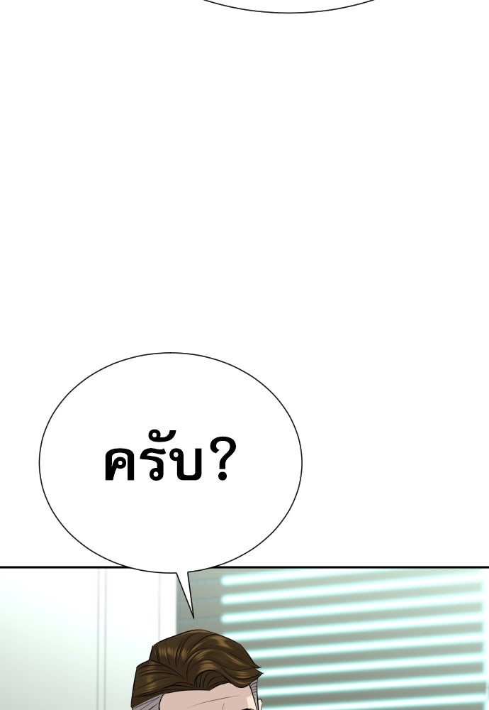 หลานอัจฉริยะของราชาเงินกู้ - หน้า 104