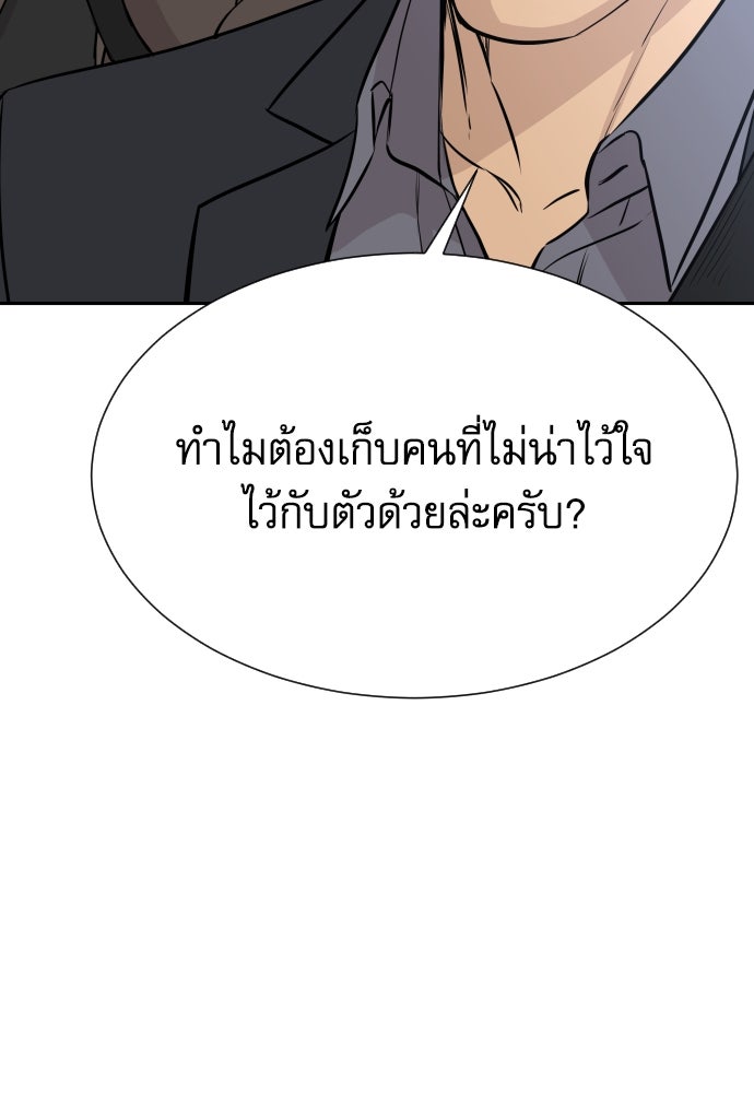หลานอัจฉริยะของราชาเงินกู้ - หน้า 121