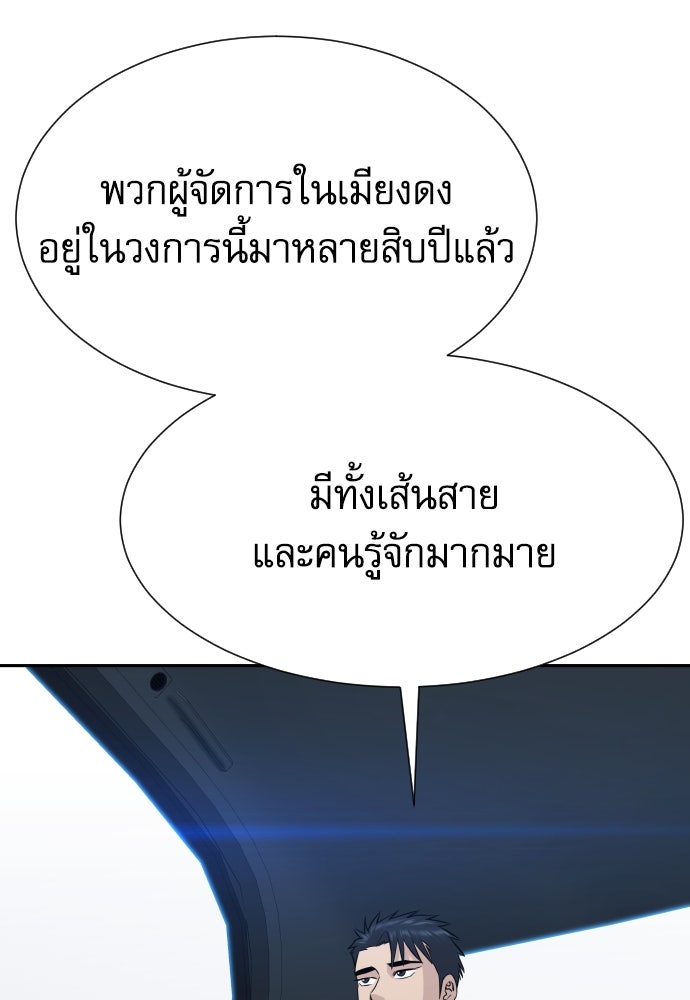 หลานอัจฉริยะของราชาเงินกู้ - หน้า 122