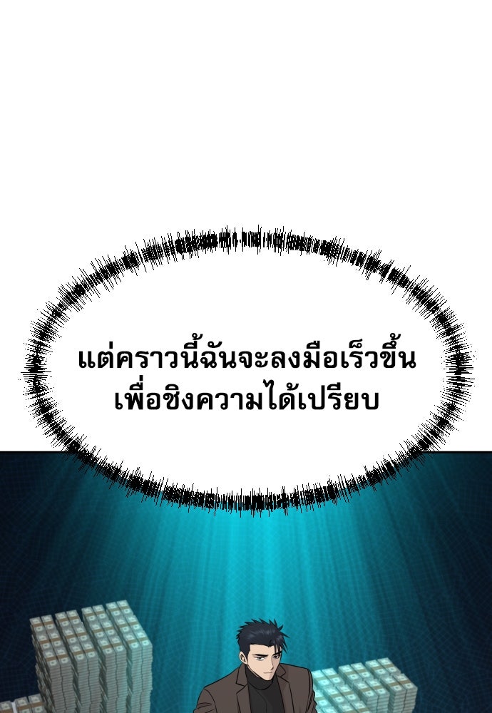 หลานอัจฉริยะของราชาเงินกู้ - หน้า 127