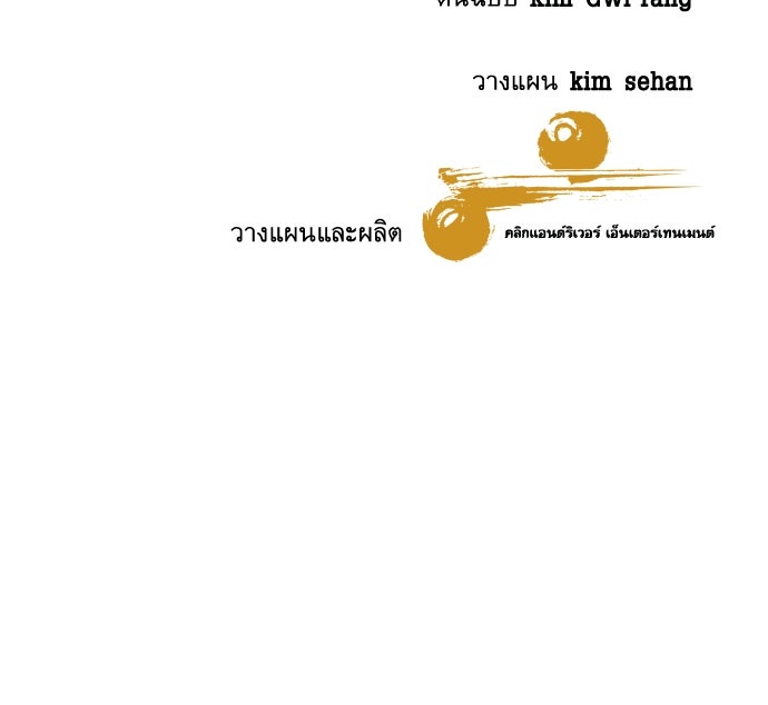 หลานอัจฉริยะของราชาเงินกู้ - หน้า 145