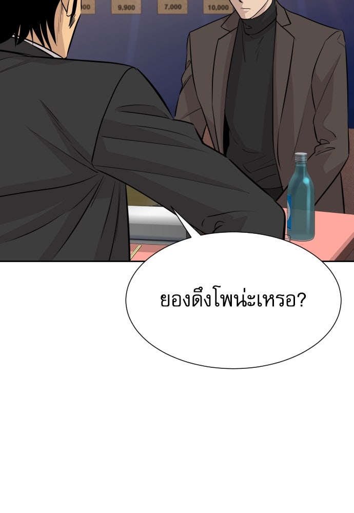 หลานอัจฉริยะของราชาเงินกู้ - หน้า 29