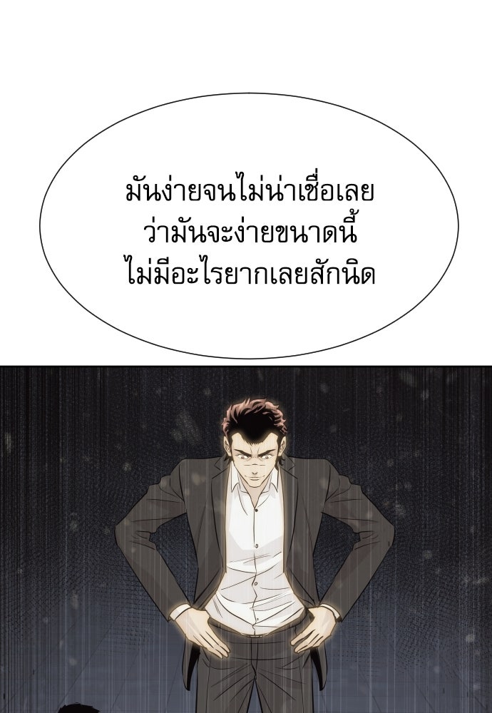 หลานอัจฉริยะของราชาเงินกู้ - หน้า 30