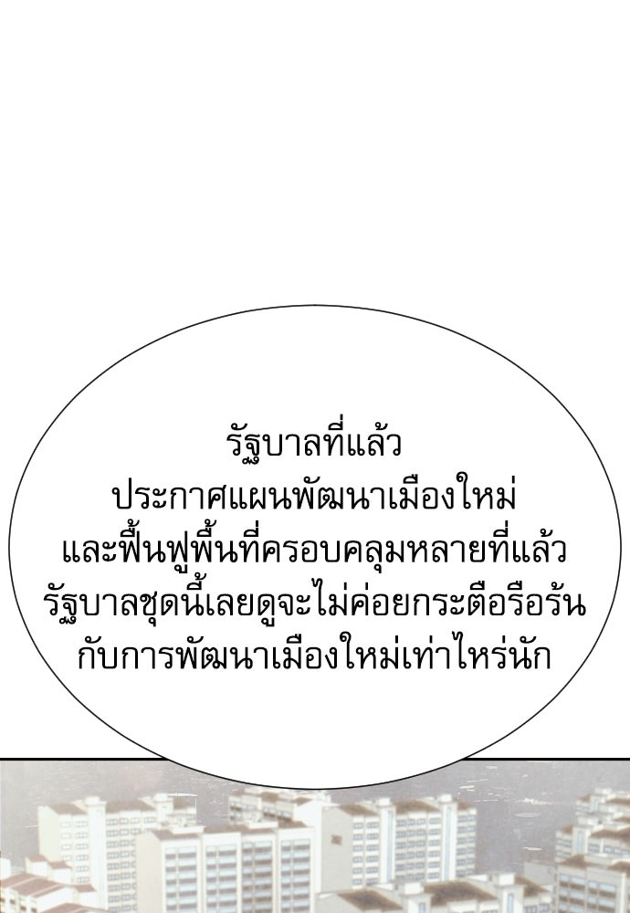 หลานอัจฉริยะของราชาเงินกู้ - หน้า 61