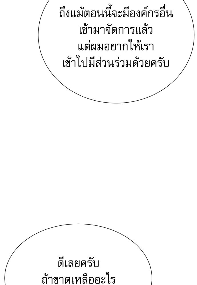 หลานอัจฉริยะของราชาเงินกู้ - หน้า 65