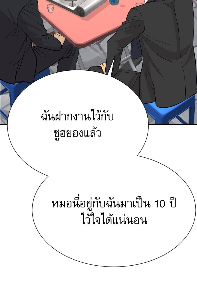หลานอัจฉริยะของราชาเงินกู้ - หน้า 71