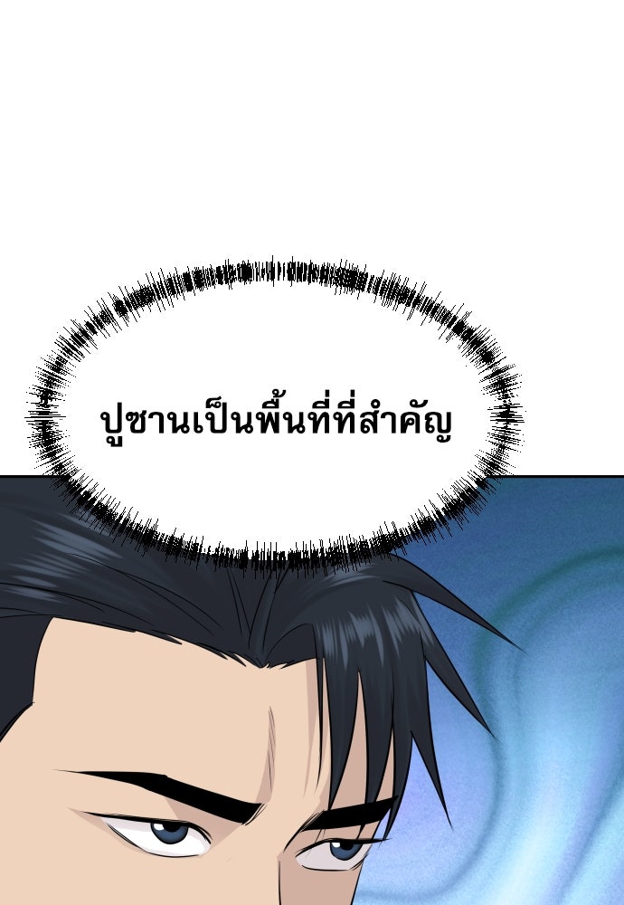 หลานอัจฉริยะของราชาเงินกู้ - หน้า 72