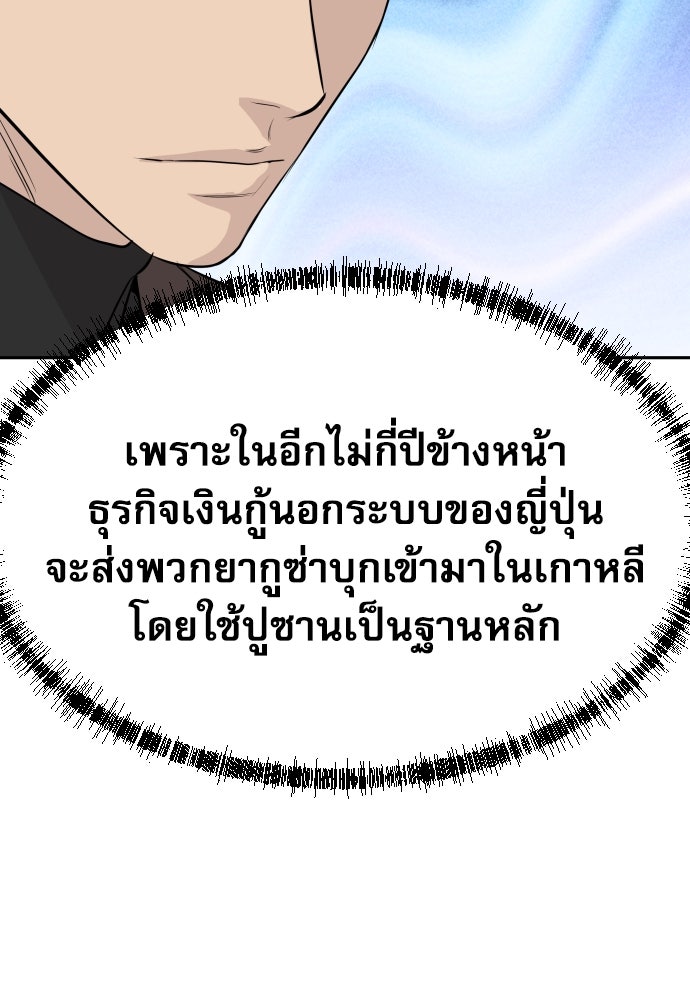 หลานอัจฉริยะของราชาเงินกู้ - หน้า 73