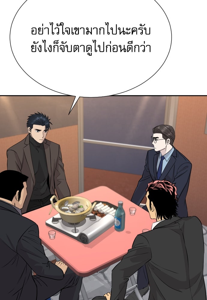 หลานอัจฉริยะของราชาเงินกู้ - หน้า 76