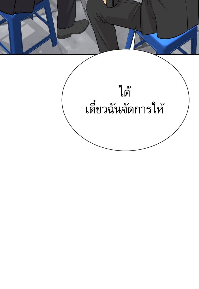 หลานอัจฉริยะของราชาเงินกู้ - หน้า 77