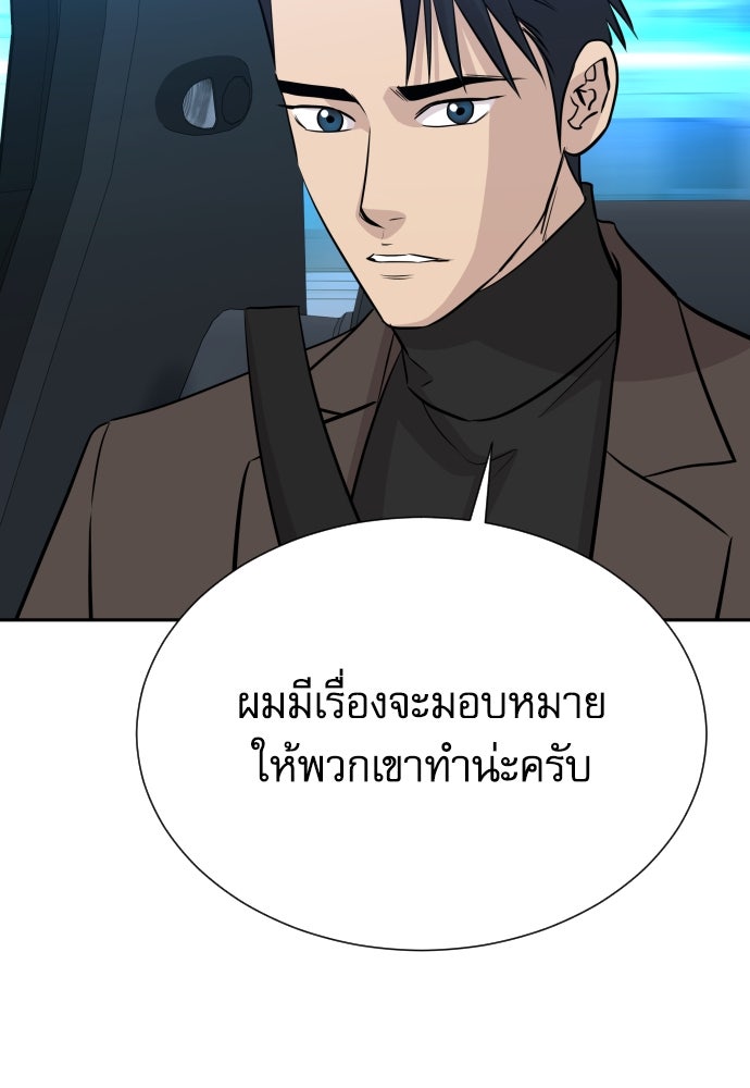 หลานอัจฉริยะของราชาเงินกู้ - หน้า 86