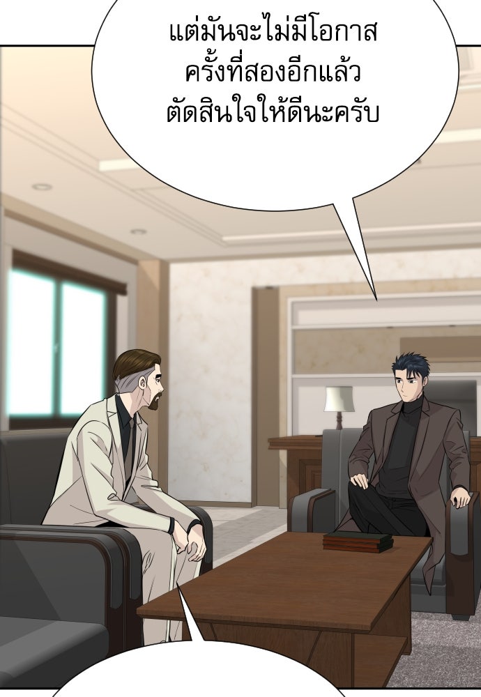 หลานอัจฉริยะของราชาเงินกู้ - หน้า 97