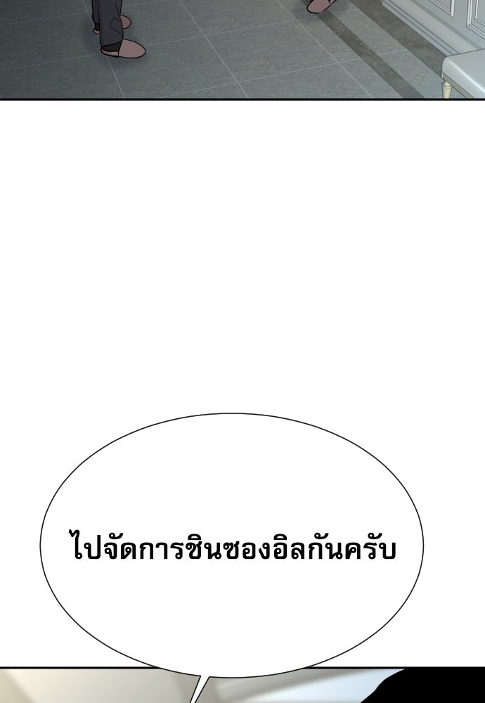 หลานอัจฉริยะของราชาเงินกู้ - หน้า 101