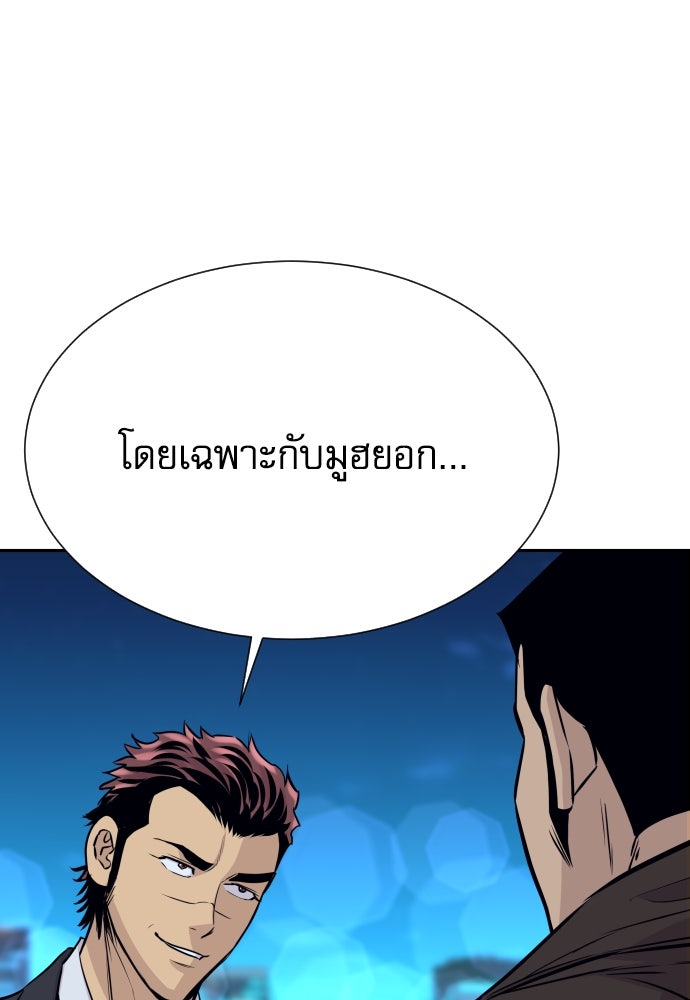 หลานอัจฉริยะของราชาเงินกู้ - หน้า 119