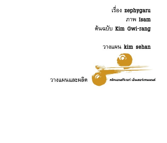 หลานอัจฉริยะของราชาเงินกู้ - หน้า 137