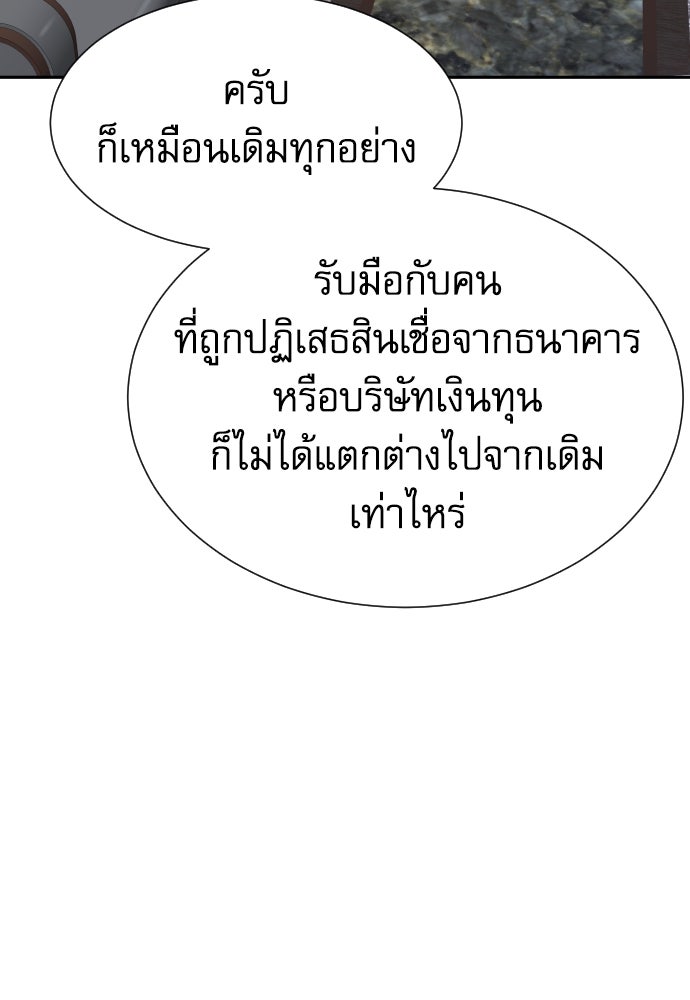หลานอัจฉริยะของราชาเงินกู้ - หน้า 23
