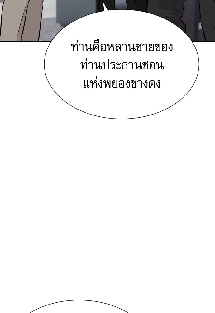 หลานอัจฉริยะของราชาเงินกู้ - หน้า 30