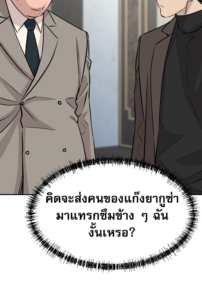 หลานอัจฉริยะของราชาเงินกู้ - หน้า 45