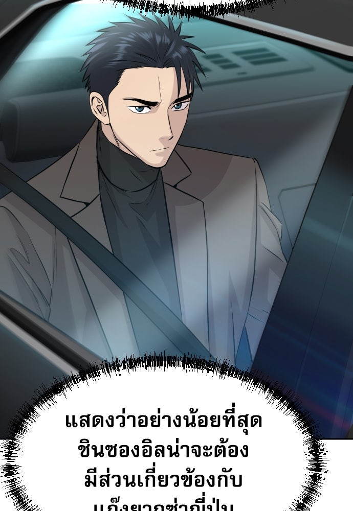 หลานอัจฉริยะของราชาเงินกู้ - หน้า 61