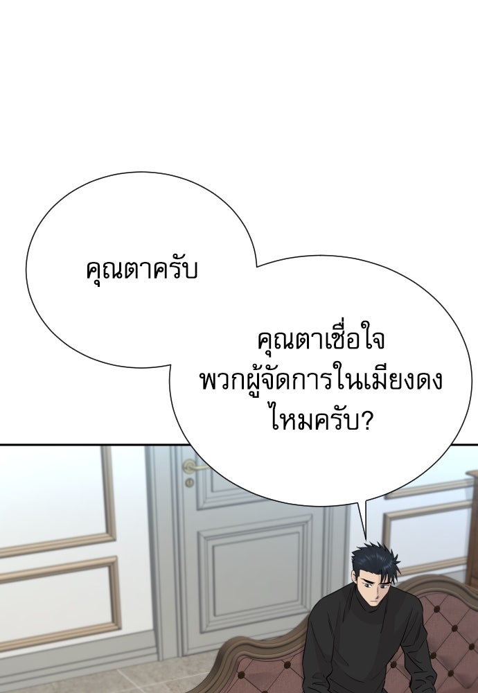 หลานอัจฉริยะของราชาเงินกู้ - หน้า 65