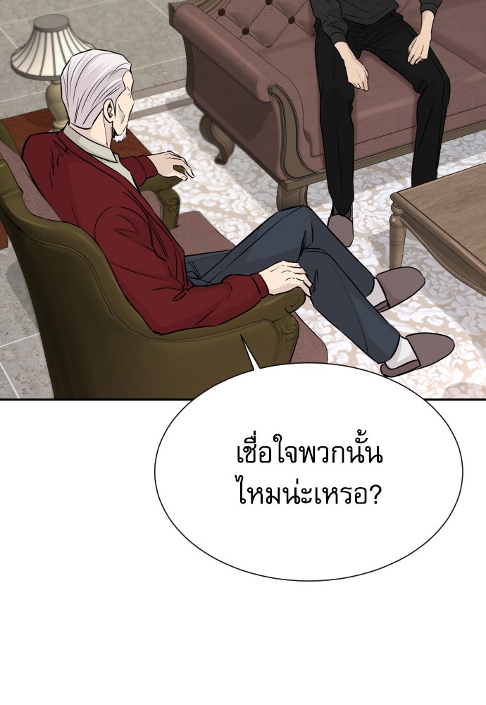 หลานอัจฉริยะของราชาเงินกู้ - หน้า 66