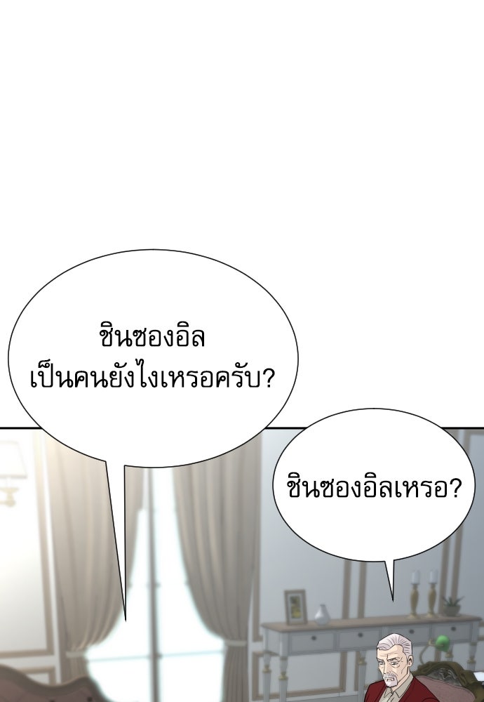 หลานอัจฉริยะของราชาเงินกู้ - หน้า 70