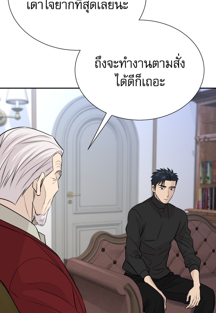 หลานอัจฉริยะของราชาเงินกู้ - หน้า 73