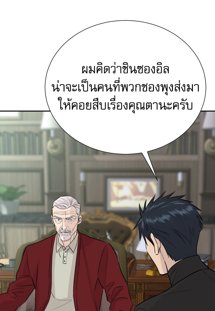 หลานอัจฉริยะของราชาเงินกู้ - หน้า 75