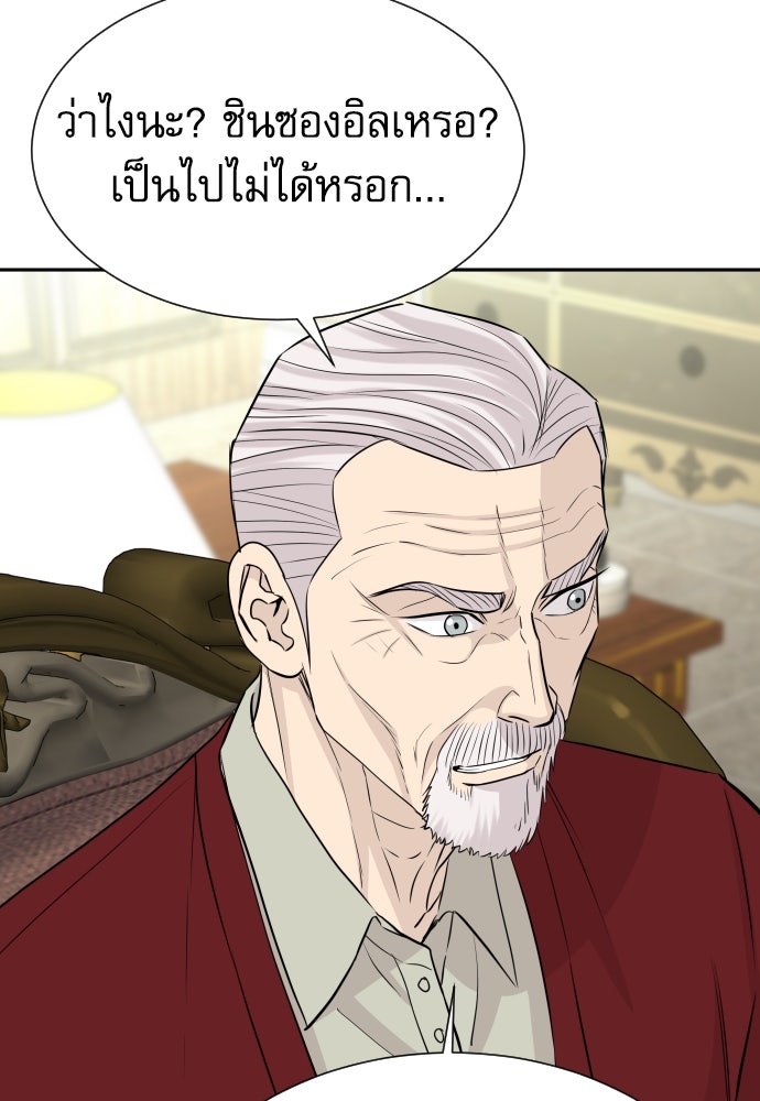 หลานอัจฉริยะของราชาเงินกู้ - หน้า 77