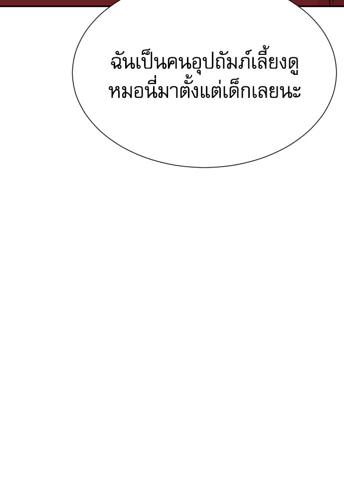 หลานอัจฉริยะของราชาเงินกู้ - หน้า 78