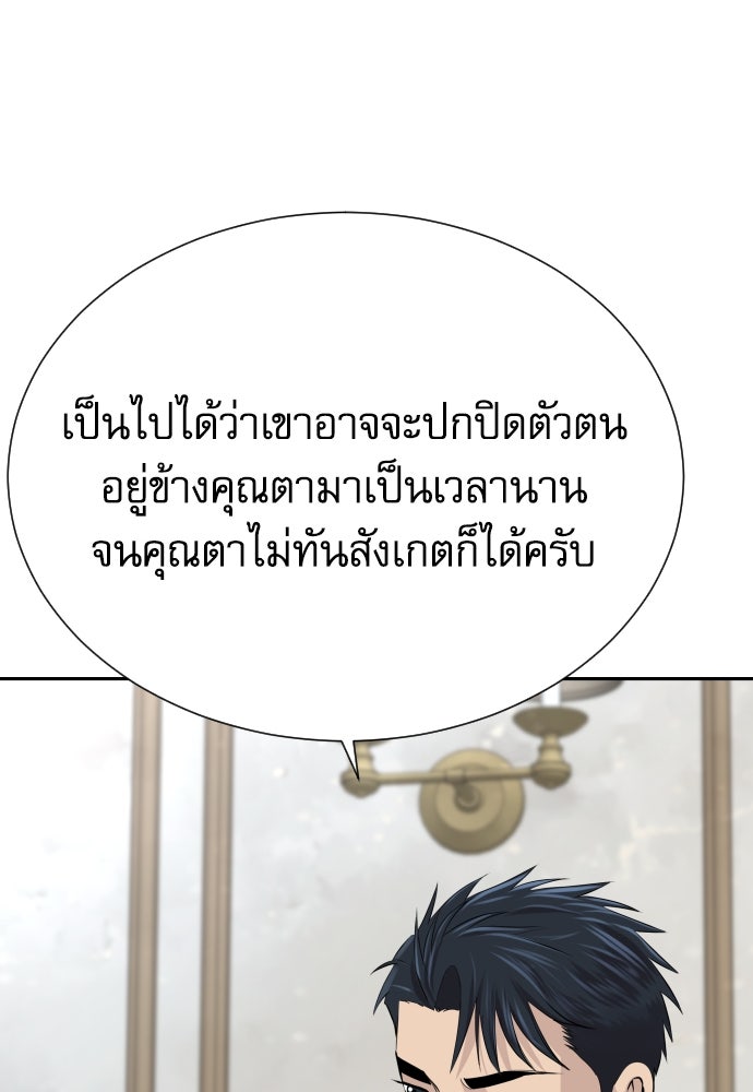 หลานอัจฉริยะของราชาเงินกู้ - หน้า 79