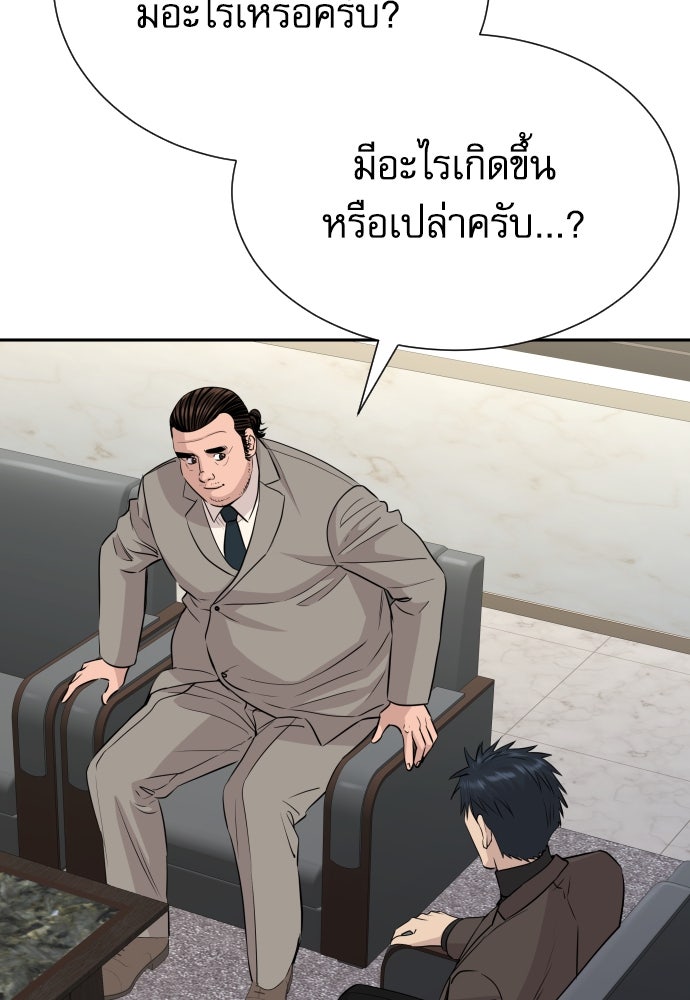 หลานอัจฉริยะของราชาเงินกู้ - หน้า 8