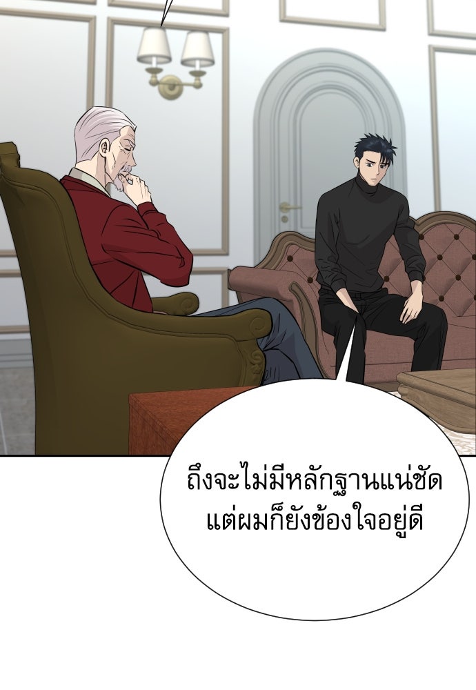 หลานอัจฉริยะของราชาเงินกู้ - หน้า 82