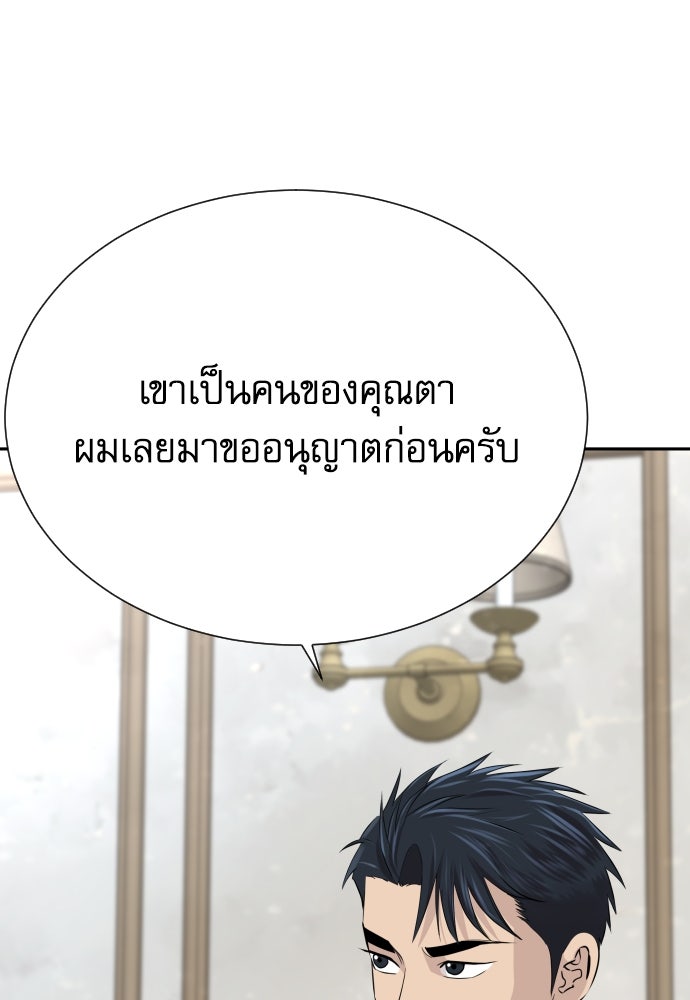หลานอัจฉริยะของราชาเงินกู้ - หน้า 87