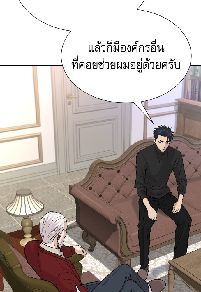 หลานอัจฉริยะของราชาเงินกู้ - หน้า 95
