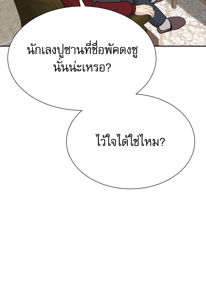 หลานอัจฉริยะของราชาเงินกู้ - หน้า 96