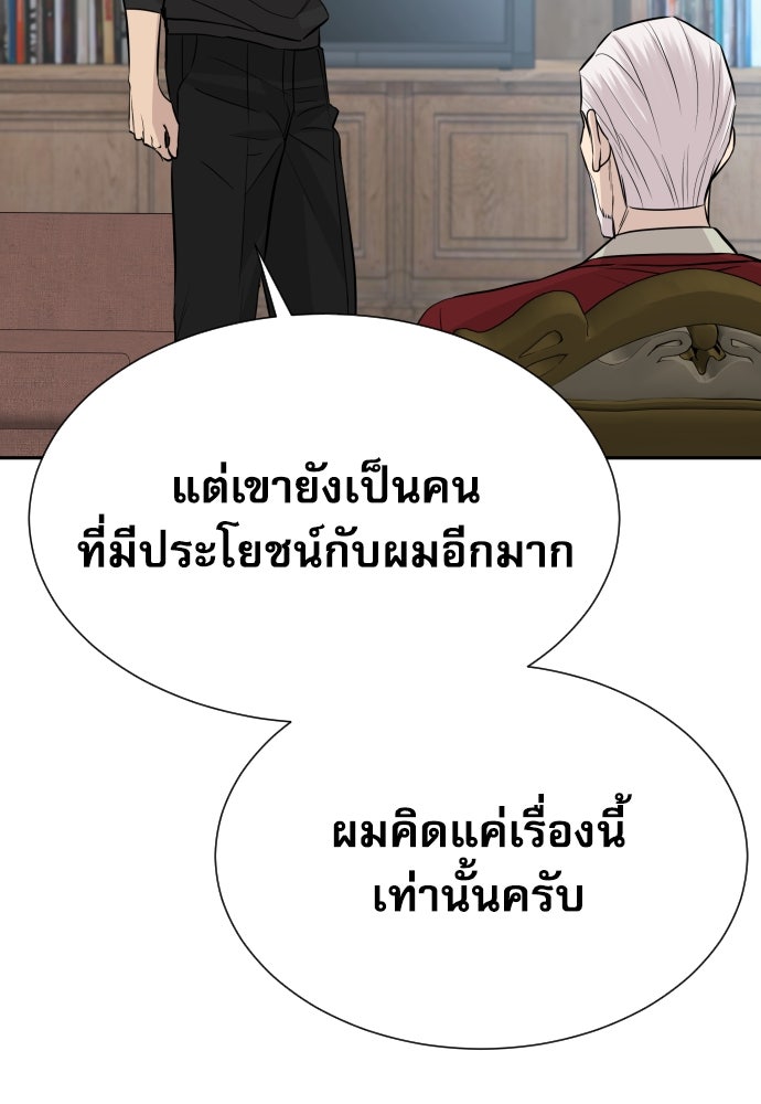 หลานอัจฉริยะของราชาเงินกู้ - หน้า 98