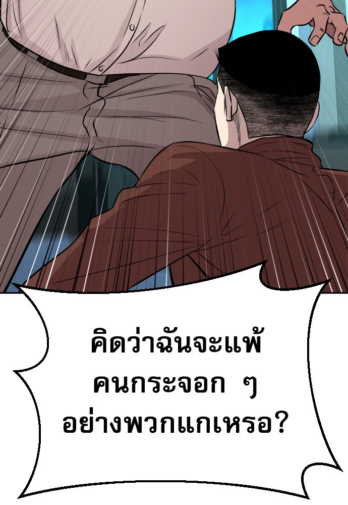 หลานอัจฉริยะของราชาเงินกู้ - หน้า 91