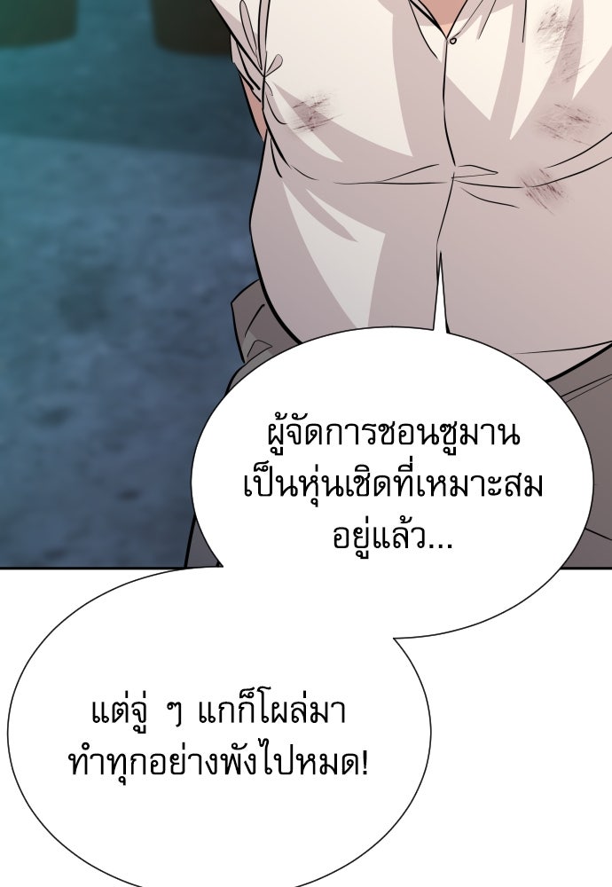 หลานอัจฉริยะของราชาเงินกู้ - หน้า 121